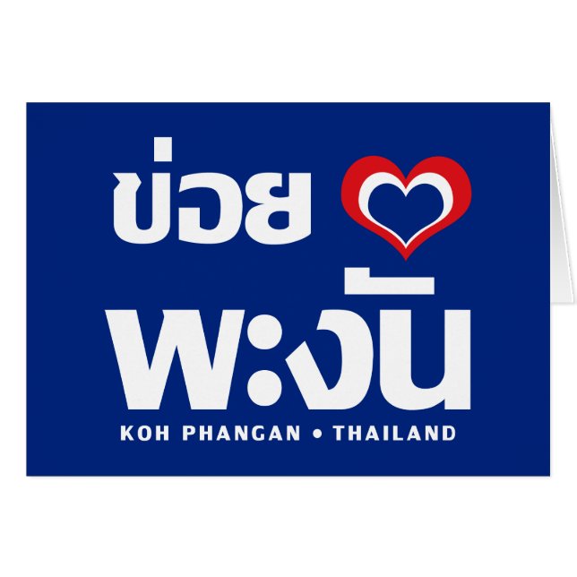 Khoi Huk (I Heart / Love) Koh Phangan ❤ Thailand (Front Horizontal)