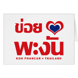 Khoi Huk (I Heart / Love) Koh Phangan (Thaïlande)