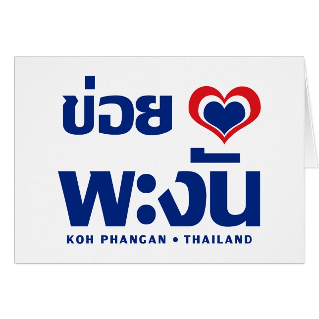 Khoi Huk (I Heart / Love) Koh Phangan (Thaïlande) (Devant horizontal)