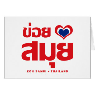 Khoi Huk (I Heart / Love) Koh Samui Suède
