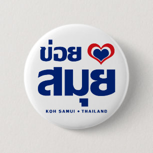 Khoi Huk (I Heart / Love) Koh Samui ❤ Thailand 2 Inch Round Button