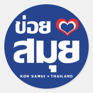 Khoi Huk (I Heart / Love) Koh Samui ❤ Thailand Classic Round Sticker