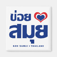 Khoi Huk (I Heart / Love) Koh Samui ❤ Thailand