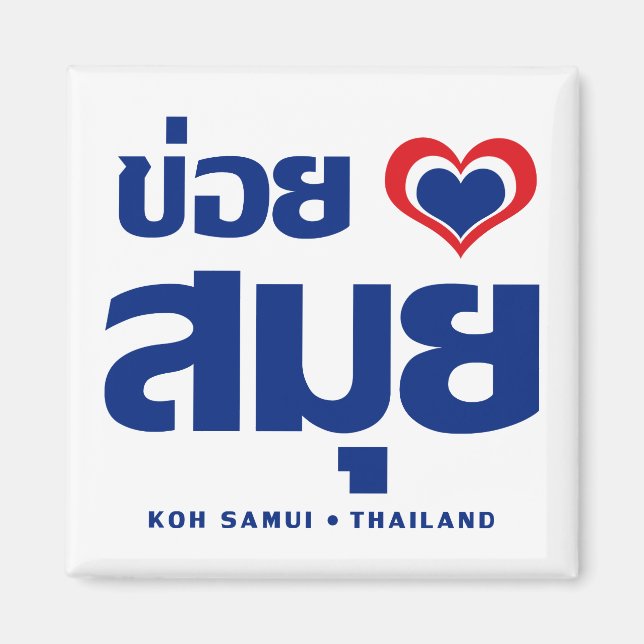 Khoi Huk (I Heart / Love) Koh Samui ❤ Thailand Magnet (Front)