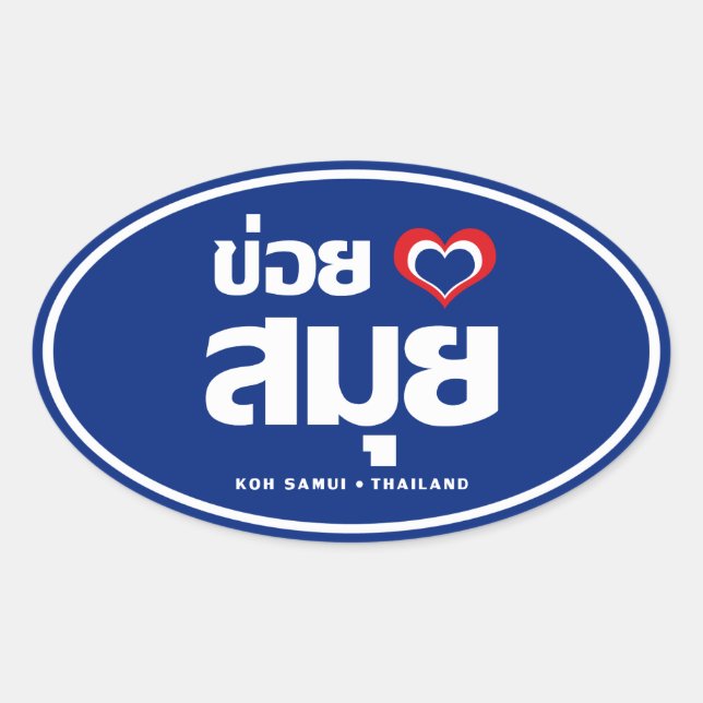 Khoi Huk (I Heart / Love) Koh Samui ❤ Thailand Oval Sticker (Front)