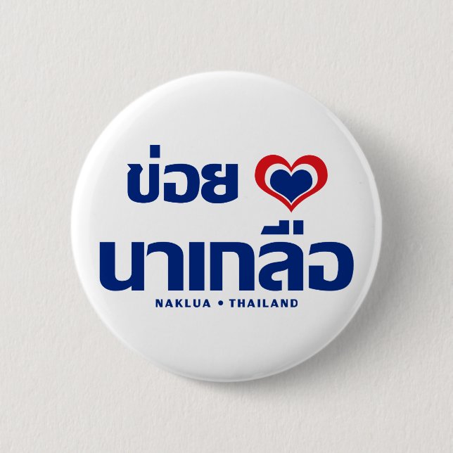 Khoi Huk (I Heart / Love) Naklua ❤ Thailand 2 Inch Round Button (Front)