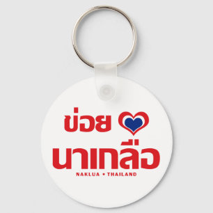 Khoi Huk (I Heart / Love) Naklua ❤ Thailand Keychain