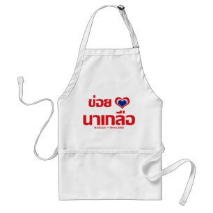 Khoi Huk (I Heart / Love) Naklua ❤ Thailand Standard Apron