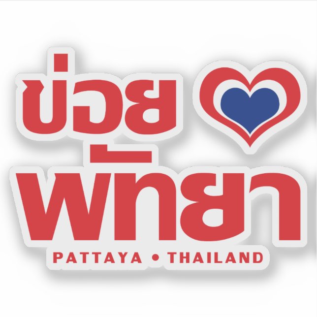 Khoi Huk (I Heart / Love) Pattaya ❤ Thailand (Front)