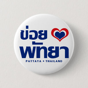 Khoi Huk (I Heart / Love) Pattaya ❤ Thailand 2 Inch Round Button
