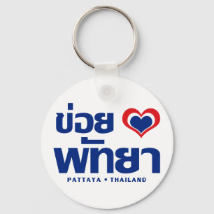 Khoi Huk (I Heart / Love) Pattaya ❤ Thailand Keychain