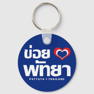 Khoi Huk (I Heart / Love) Pattaya ❤ Thailand Keychain
