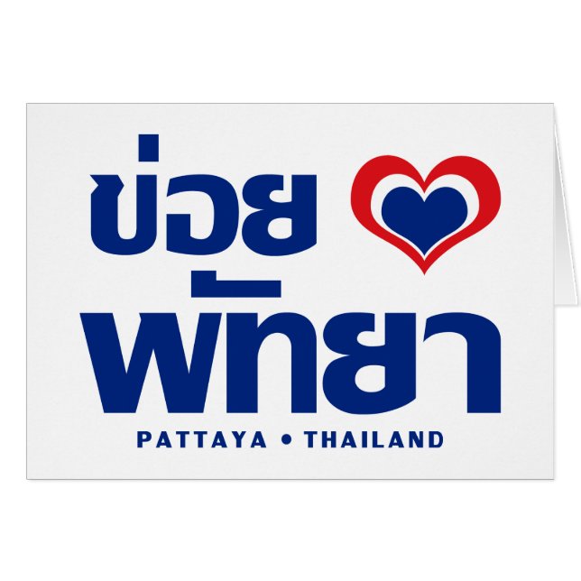 Khoi Huk (I Heart / Love) Pattaya ⇢ Thaïlande (Devant horizontal)