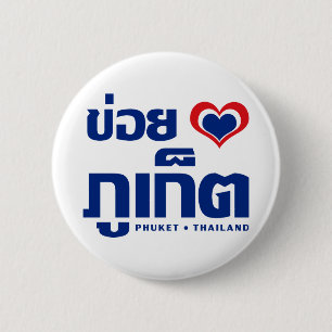 Khoi Huk (I Heart / Love) Phuket ❤ Thailand 2 Inch Round Button