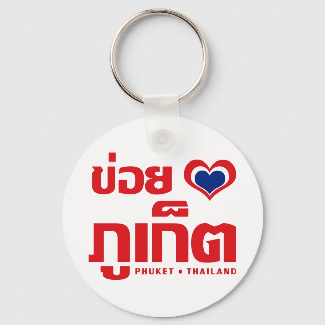 Khoi Huk (I Heart / Love) Phuket ❤ Thailand Keychain (Front)