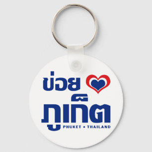 Khoi Huk (I Heart / Love) Phuket ❤ Thailand Keychain