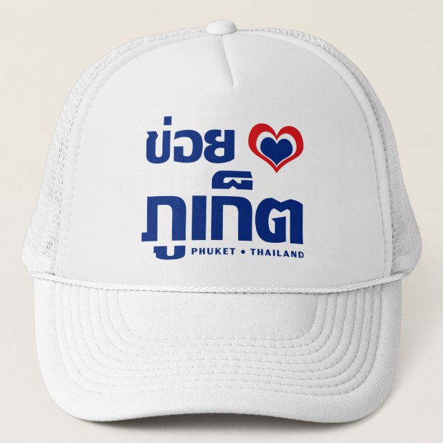 Khoi Huk (I Heart / Love) Phuket ❤ Thailand Trucker Hat (Front)