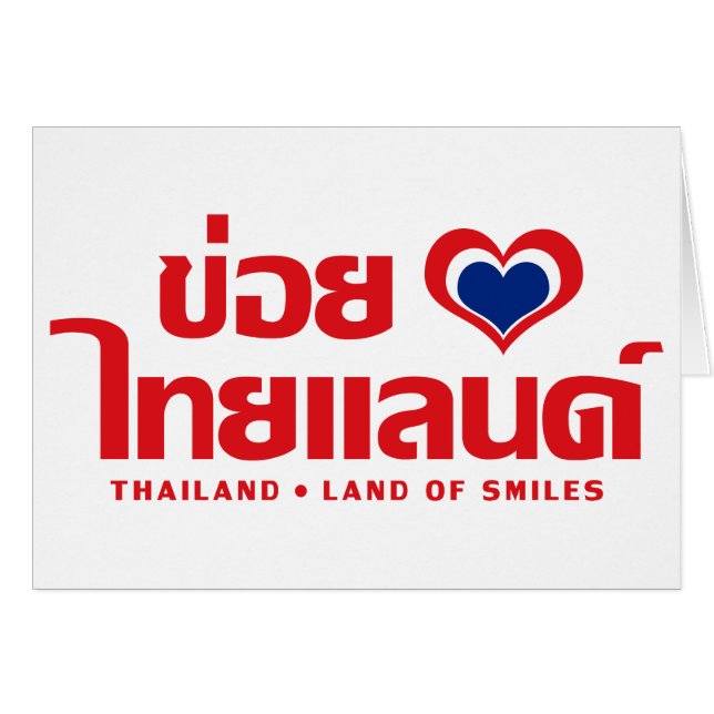 Khoi Huk (I Heart / Love) Thailand ❤ Thai Isan (Front Horizontal)