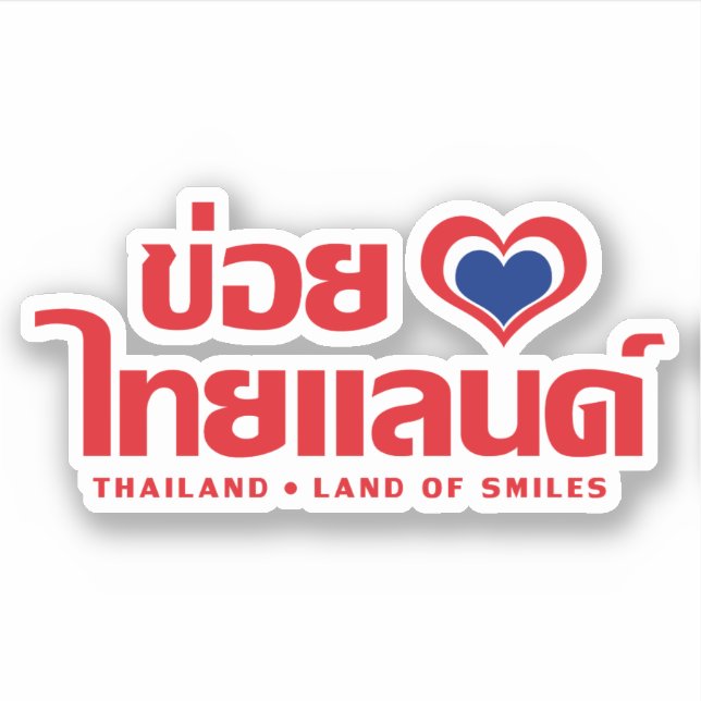 Khoi Huk (I Heart / Love) Thailand ❤ Thai Isan (Front)