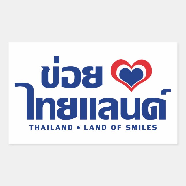 Khoi Huk (I Heart / Love) Thailand ❤ Thai Isan Sticker (Front)
