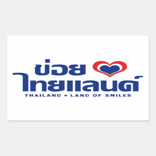 Khoi Huk (I Heart / Love) Thailand ❤ Thai Isan Sticker