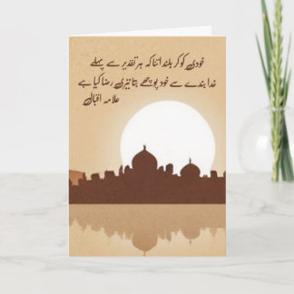 Khudi Ko Kar Buland Itna Allama Iqbal Quote Holiday Card