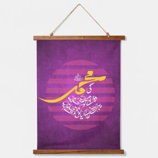 Ki Muhammad (S.A.W) Se Wafa - Allama Iqbal Poetry Hanging Tapestry