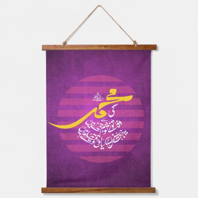 Ki Muhammad (S.A.W) Se Wafa - Allama Iqbal Poetry Hanging Tapestry (Front)