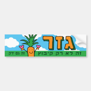 Kibbutz Gezer Carrot Bumper Sticker