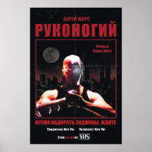 Kickpuncher (Russian release poster)