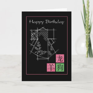 kimono birthday card