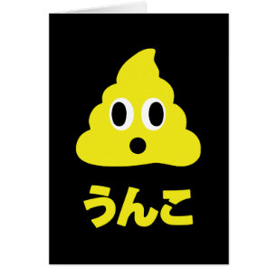 Kin No Unko 金 の う ん こ Golden Poop Grey Card