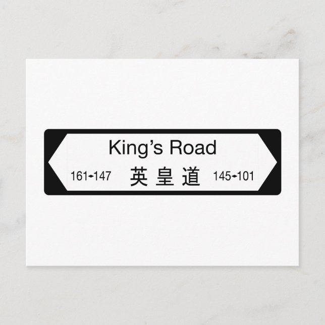 King's Road, Hong Kong Street Sign Postcard (Front)