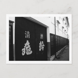 Kirei Sake Brewery in Japan Postcard