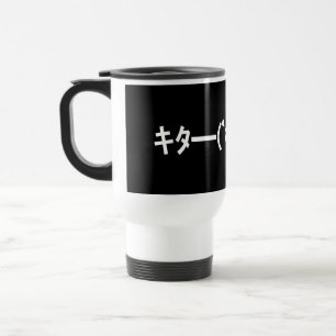 KITA!! Emoticon キタ━━━(゜∀゜)━━━ッ!! Japanese Kaomoji Travel Mug