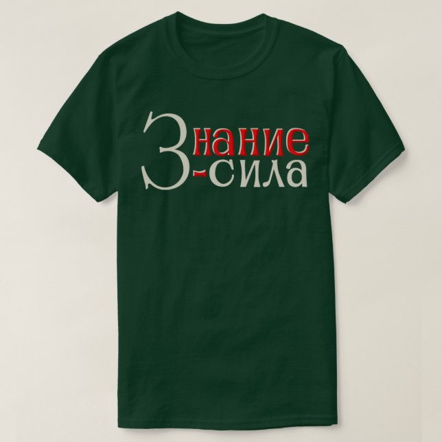 Knowledge Is Power T-Shirt (Design Front)