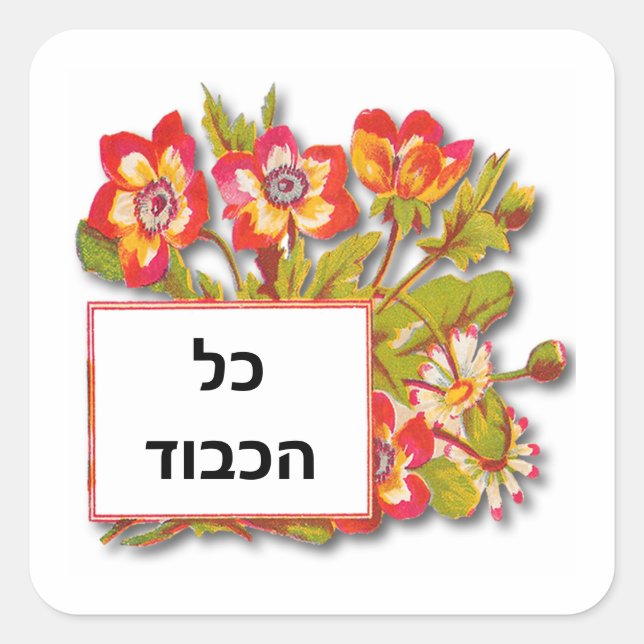 Kol Hakavod Good Job Red Flowers Square Sticker (Front)