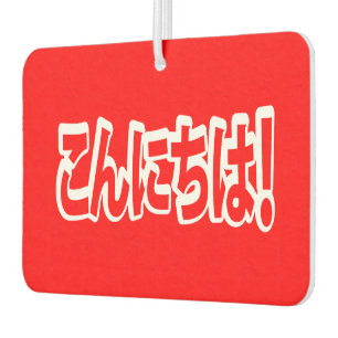 Konnichiwa! Japanese Hello! こんにちは Nihongo Language Air Freshener