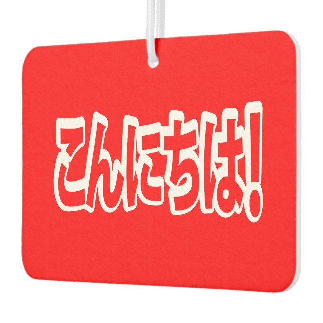 Konnichiwa! Japanese Hello! こんにちは Nihongo Language Air Freshener (Left)