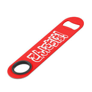 Konnichiwa! Japanese Hello! こんにちは Nihongo Language Bar Key
