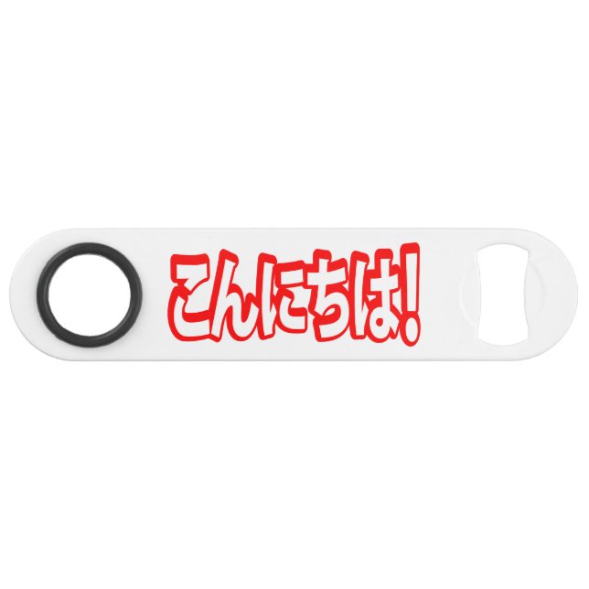 Konnichiwa! Japanese Hello! こんにちは Nihongo Language Bar Key (Front (Horizontal))