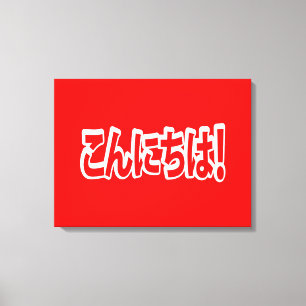 Konnichiwa! Japanese Hello! こんにちは Nihongo Language Canvas Print