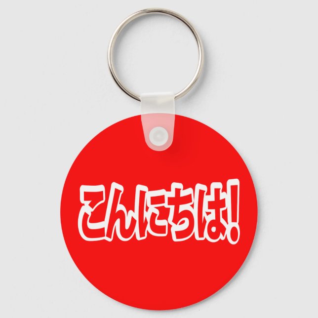 Konnichiwa! Japanese Hello! こんにちは Nihongo Language Keychain (Front)