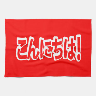Konnichiwa! Japanese Hello! こんにちは Nihongo Language Kitchen Towel