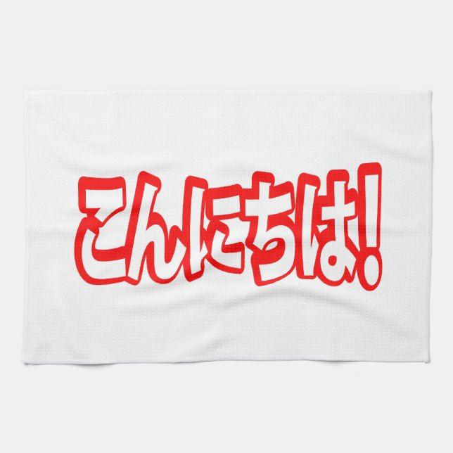 Konnichiwa! Japanese Hello! こんにちは Nihongo Language Kitchen Towel (Horizontal)