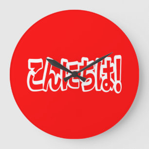 Konnichiwa! Japanese Hello! こんにちは Nihongo Language Large Clock