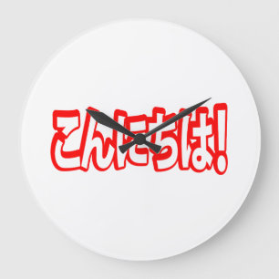 Konnichiwa! Japanese Hello! こんにちは Nihongo Language Large Clock