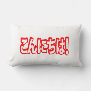Konnichiwa! Japanese Hello! こんにちは Nihongo Language Lumbar Pillow