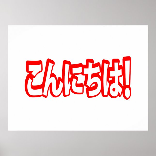 Konnichiwa! Japanese Hello! こんにちは Nihongo Language Poster (Front)