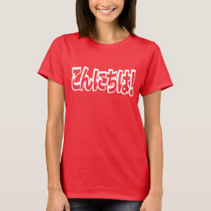 Konnichiwa! Japanese Hello! こんにちは Nihongo Language T-Shirt